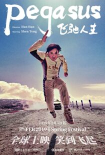 دانلود فیلم Pegasus 201999526-1624033098