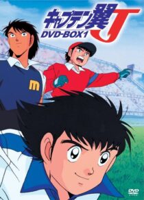 دانلود انیمه Captain Tsubasa J 1994377361-761501181