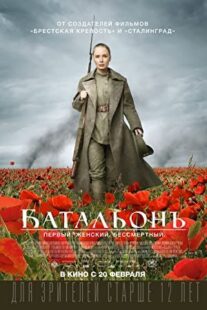 دانلود فیلم Battalion 2015403224-1620255165