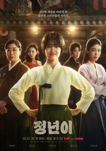 دانلود سریال کره‌ای Jeongnyeon: The Star Is Born (Jeong Nyeon)411943-1691925499