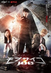 دانلود سریال Mob Psycho 100412979-1945138621