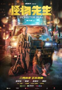 دانلود فیلم Monster Run 2020425298-58453311