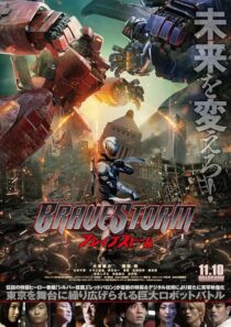 دانلود فیلم BraveStorm 2017427123-247829929