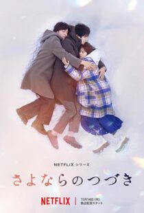 دانلود سریال Beyond Goodbye432423-284886181