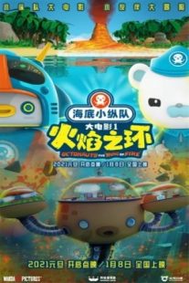 دانلود انیمیشن Octonauts: The Ring of Fire 2021430853-654878665